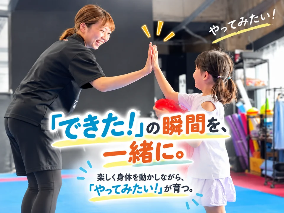 体験会で、トレーナーと子どもがハイタッチして喜んでいる様子